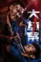 Nonton Movie Fury In the Shadows (2026) Subtitle Indonesia